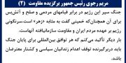 مریم رجوی رئیس جمهور برگزیده مقاومت(۲)
